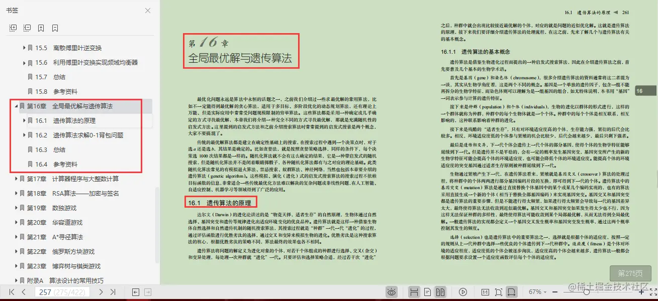 GitHub上标星80k的算法笔记，是有什么与众不同的魅力？