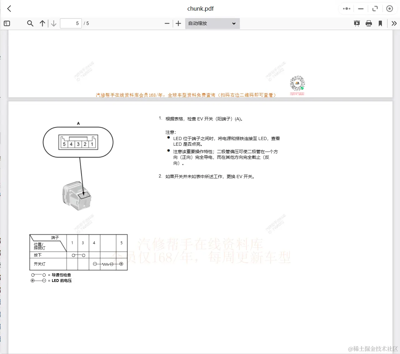 广州本田维修手册电路图资料