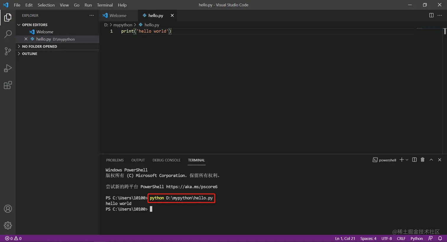vscode终端执行python