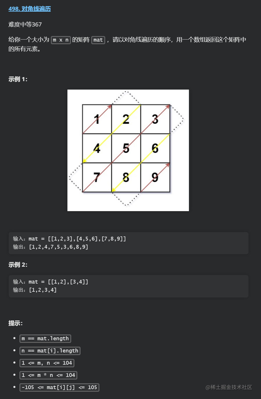 刷题日记 498 对角线遍历 掘金