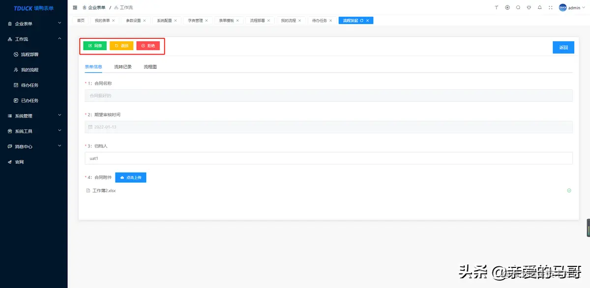 开源软件 | 国产Java开源表单系统TDUCK