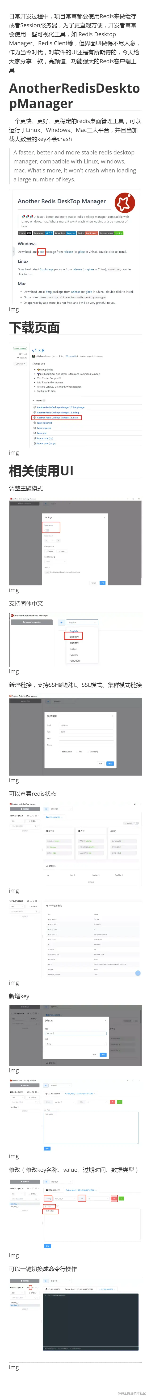 AnotherRedisDesktopManager.png