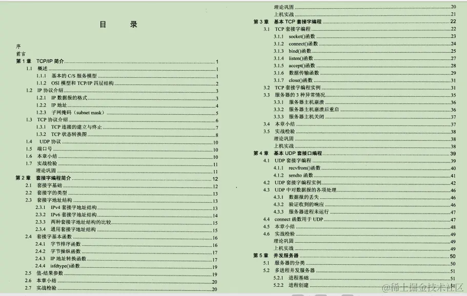 京东上298购买的Linux网络编程笔记，感觉2年开发白干了