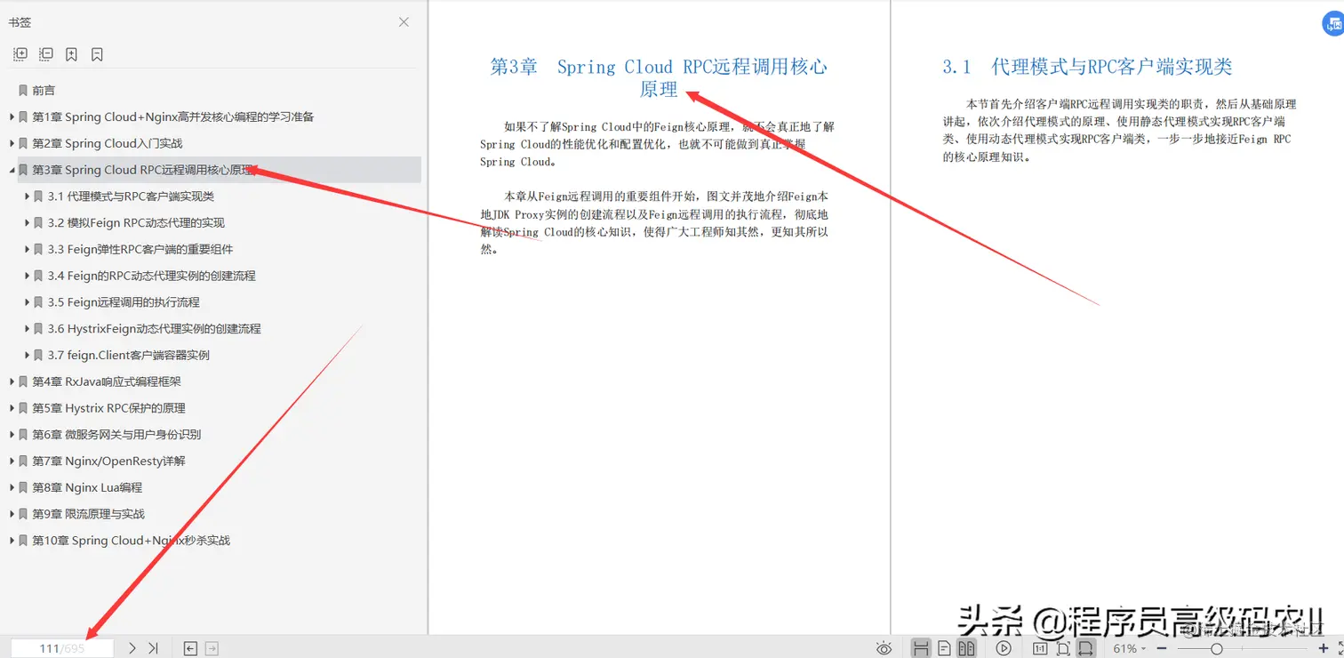 阿里专家分享的SpringCloudNginx高并发核心文档