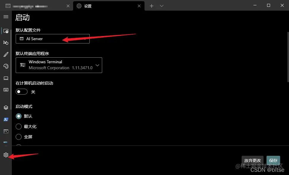 修改默认启动时打开的终端