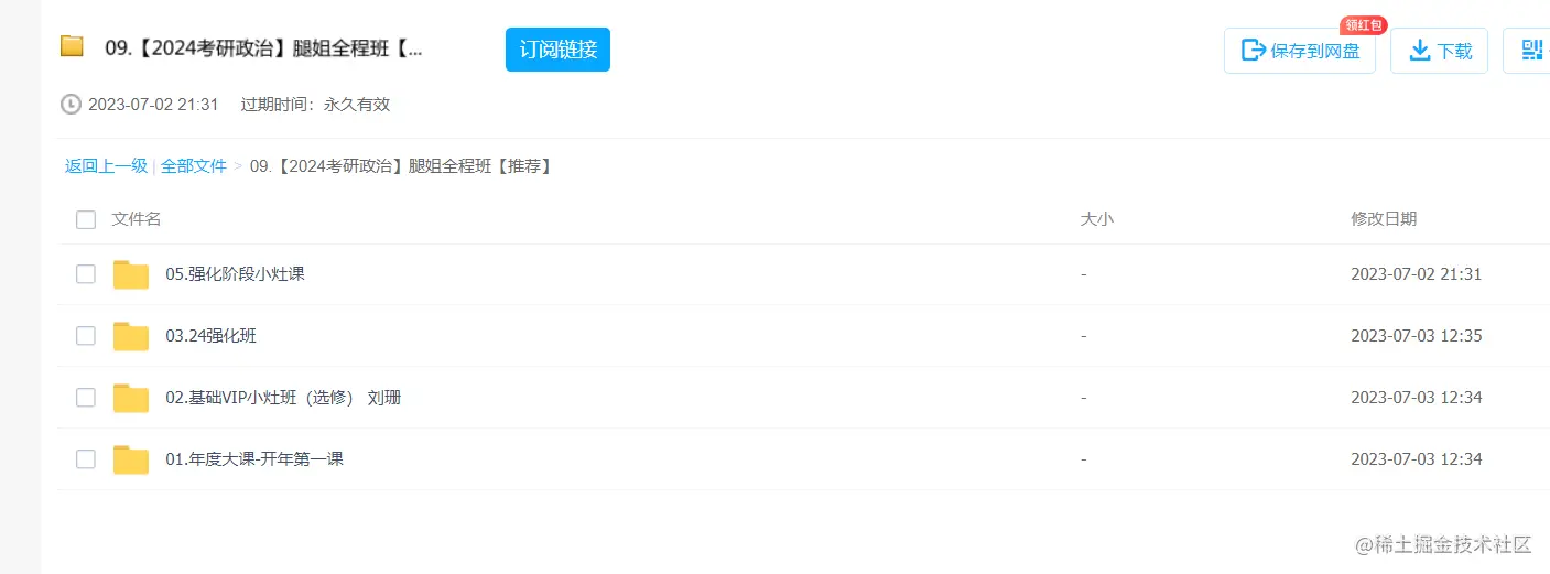 【2024考研政治】腿姐全程班【推荐】