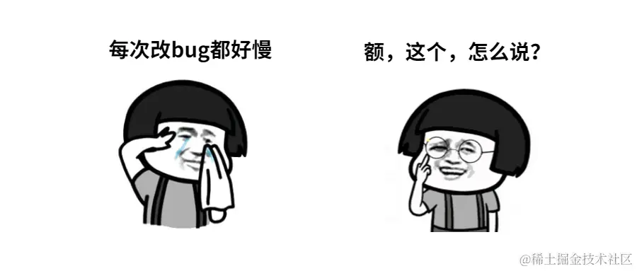 改bug好慢