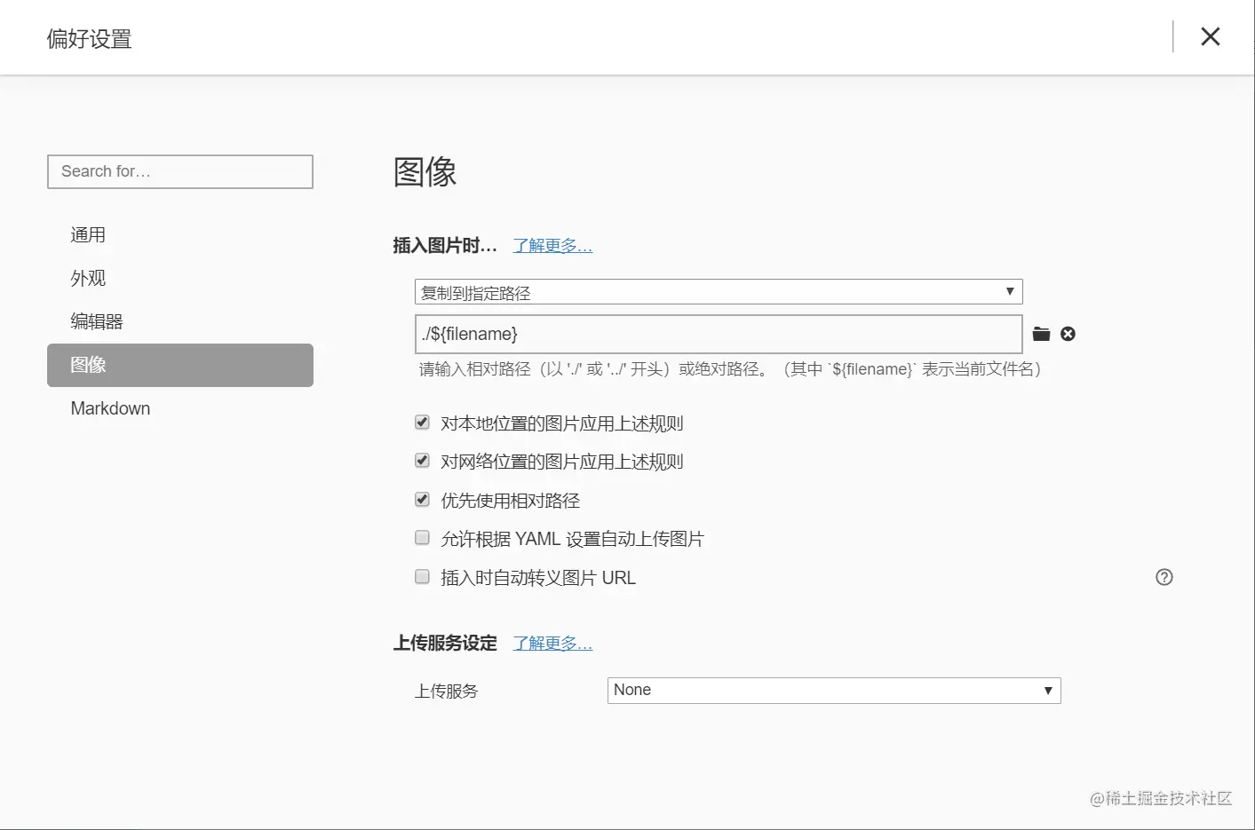 Typora与hexo的完美结合