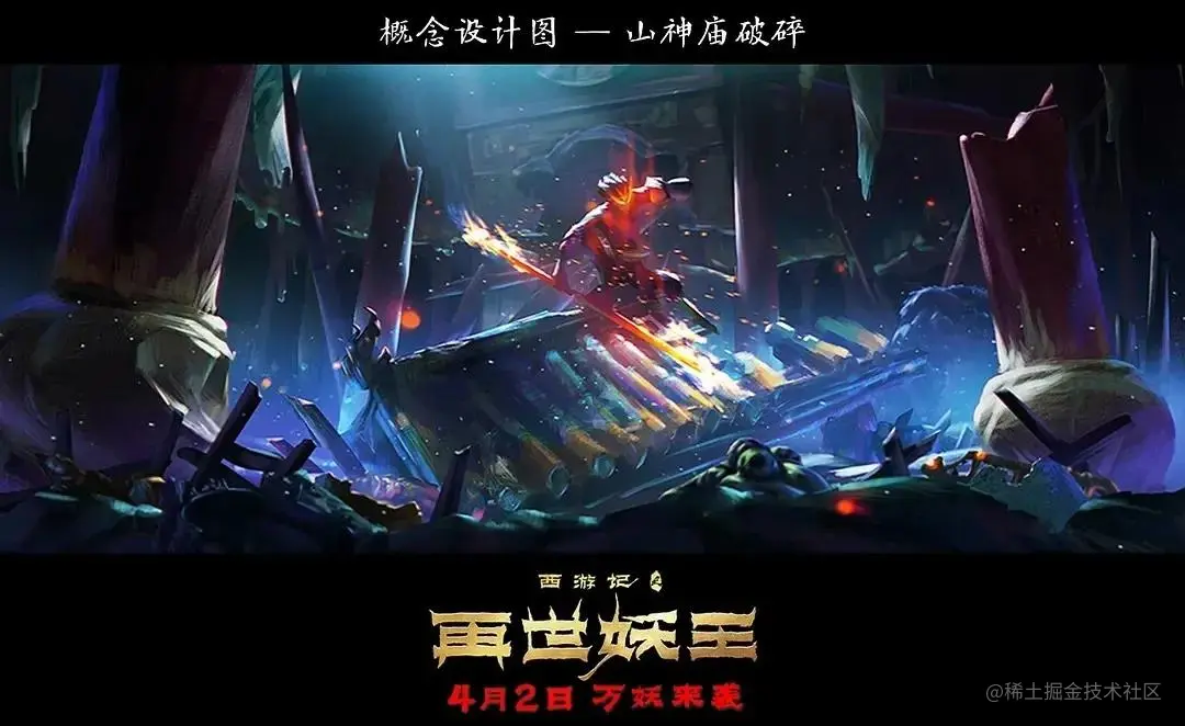 《西游记之再世妖王》场景2