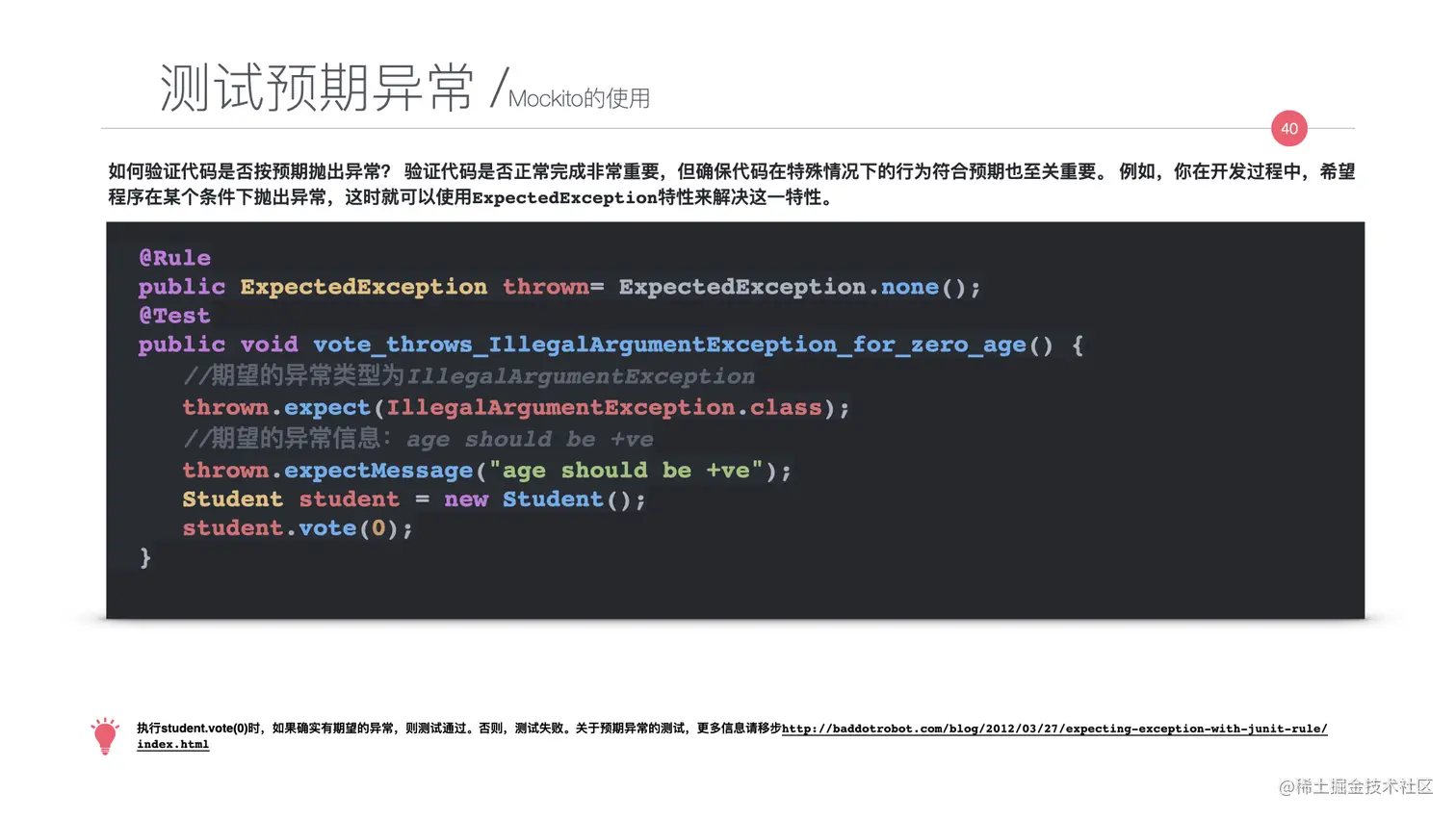 写给JAVA开发者的自动化测试不完全指南0712.040.jpeg