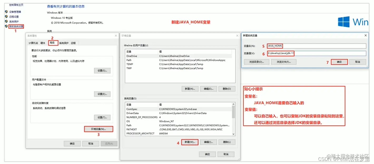 配置环境变量步骤2