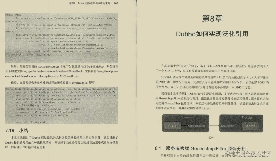 奉若神明！阿里技术专家开源ApacheDubbo核心源码笔记