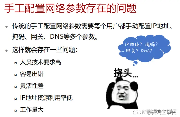网络协议——DHCP工作原理及DHCPRelay