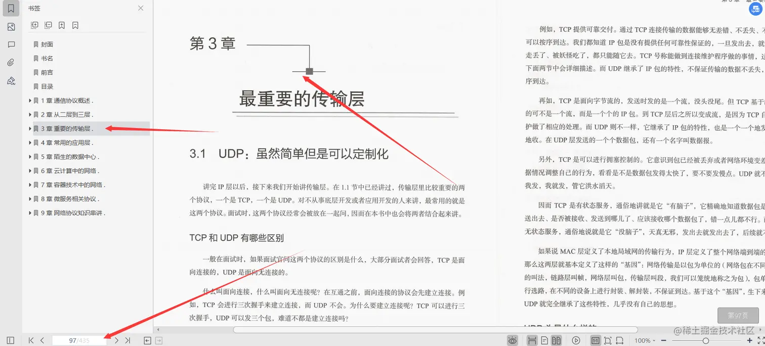 华为18级工程师三年心血终成趣谈网络协议文档（附大牛讲解）