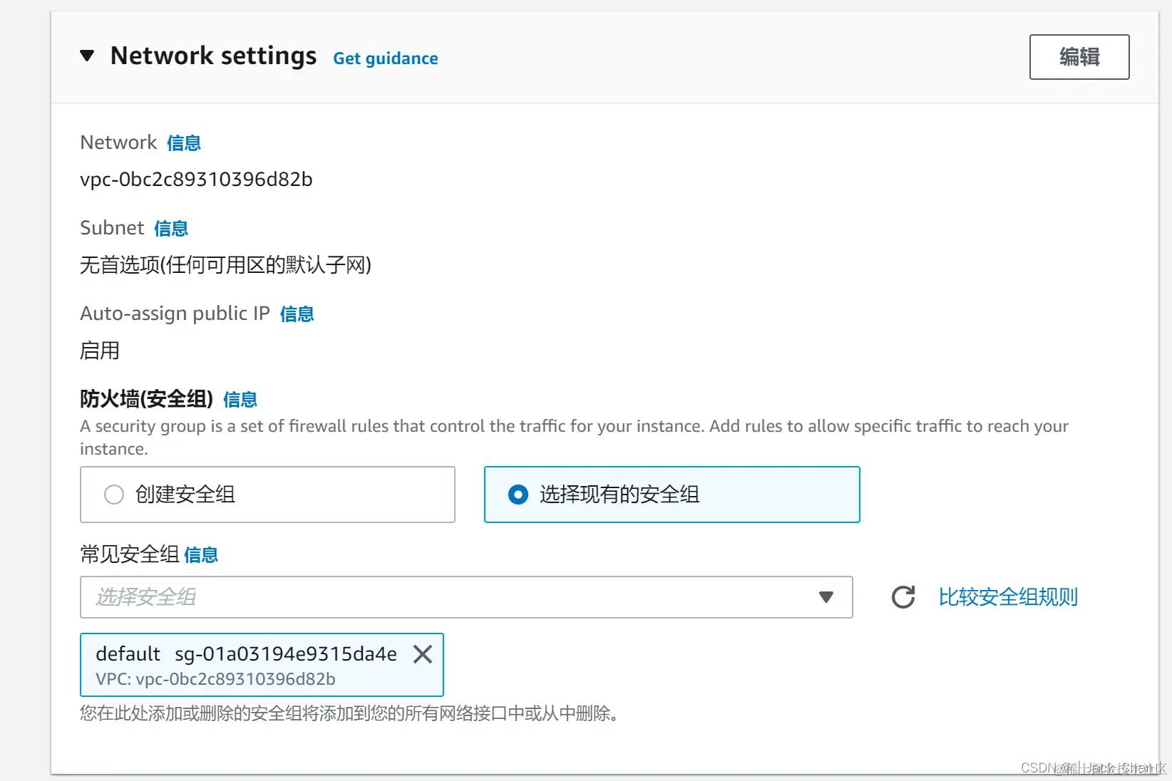 网络安全组
