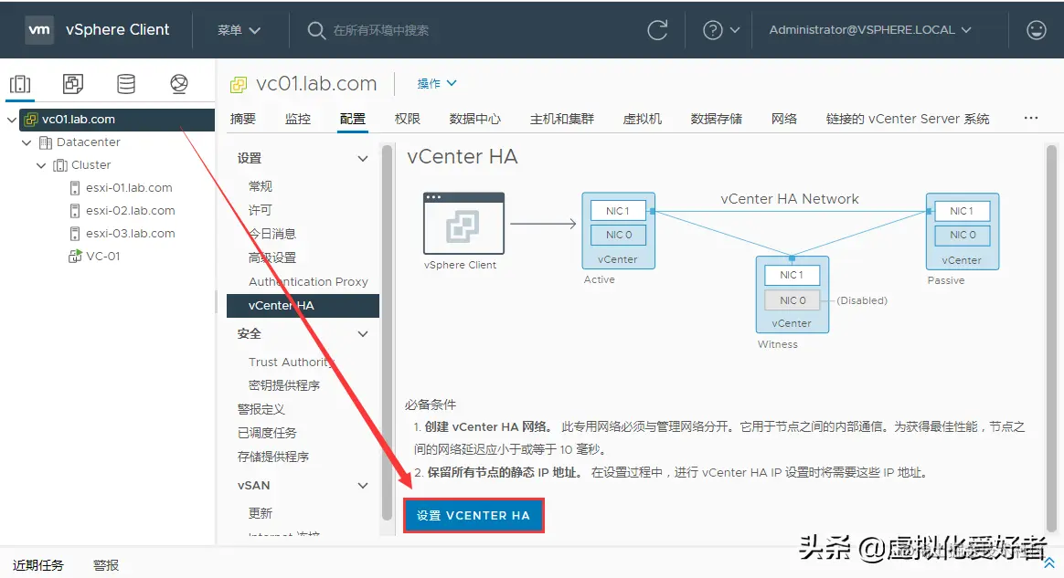 VMware vCenter 7.0 HA 配置教程