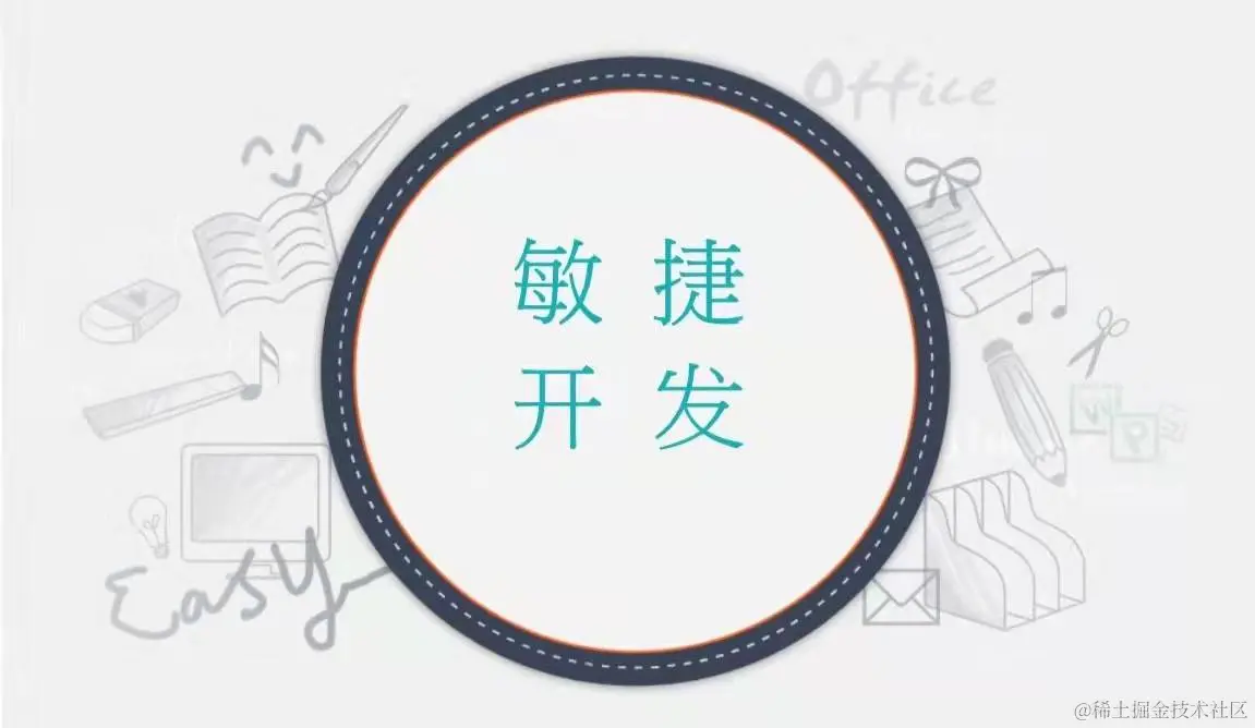 敏捷开发在互联网时代里的价值