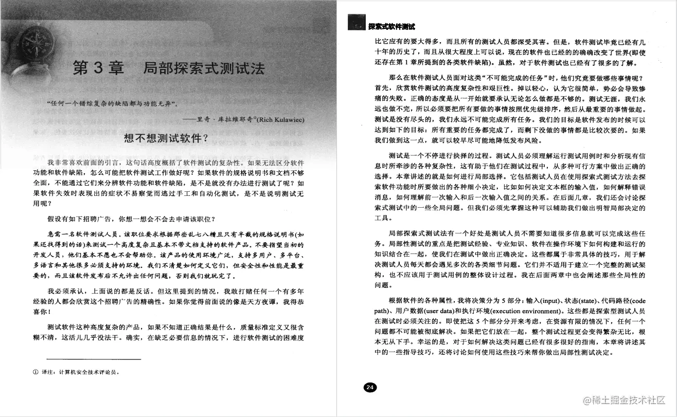 每日一书：《探索式软件测试》PDF高清版！测试界大牛JW撰写