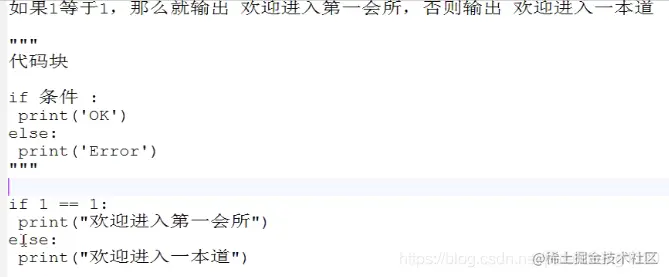条件语句基本结构
