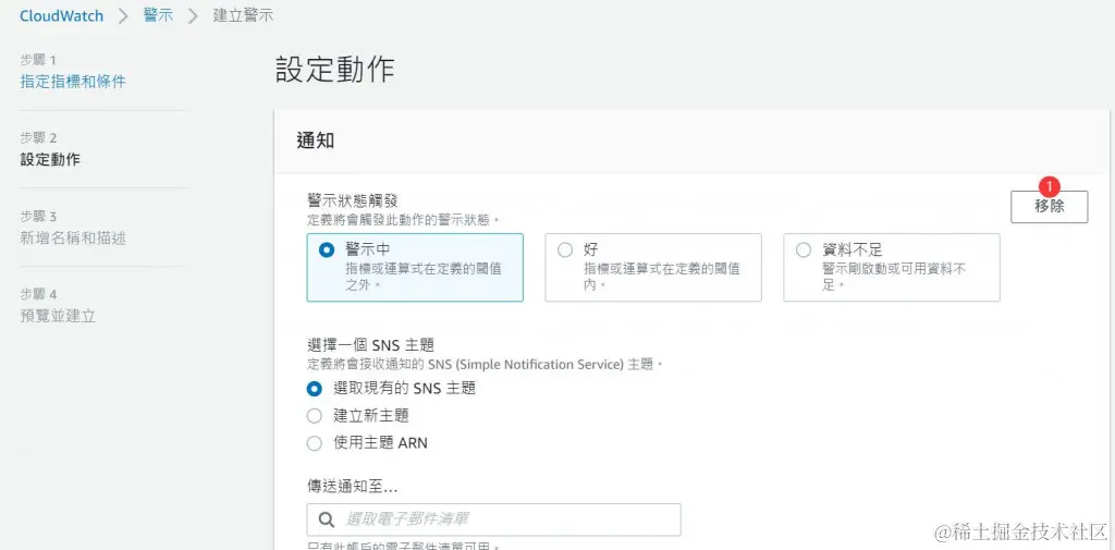 移除 CloudWatch Alarm 预设通知动作