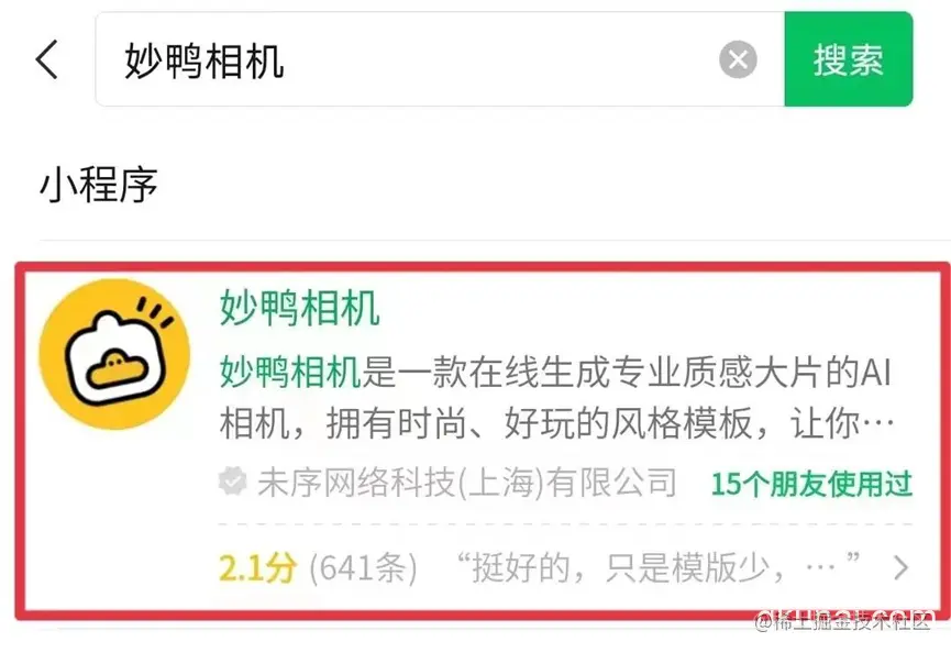 妙鸭相机：人工智能的魅力与挑战