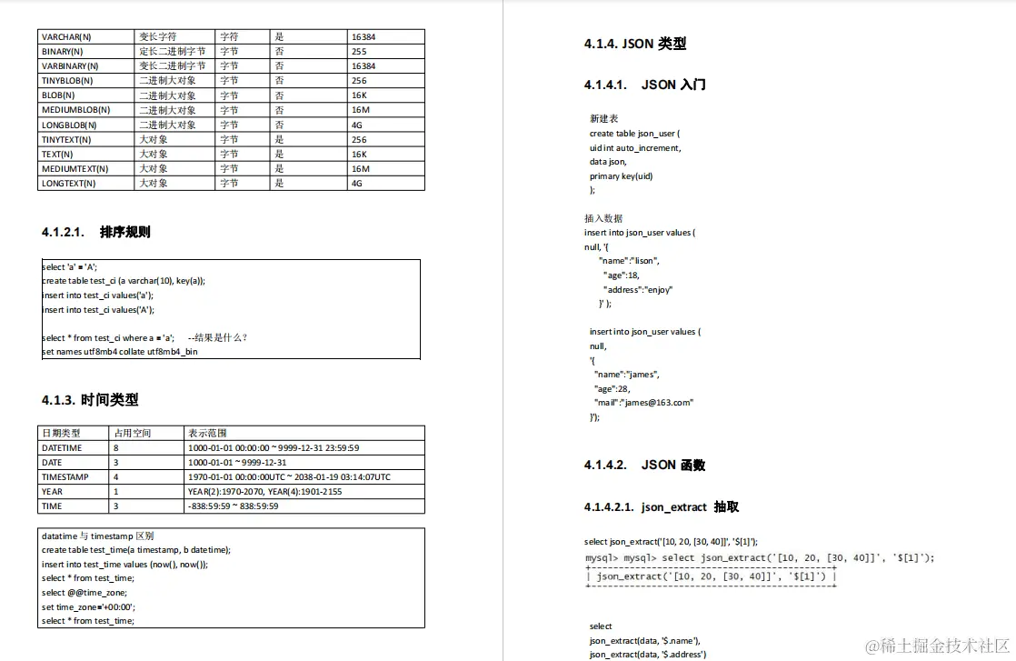 这可能是全网最详细MySQL学习路线，从导图到笔记再到面试题解析