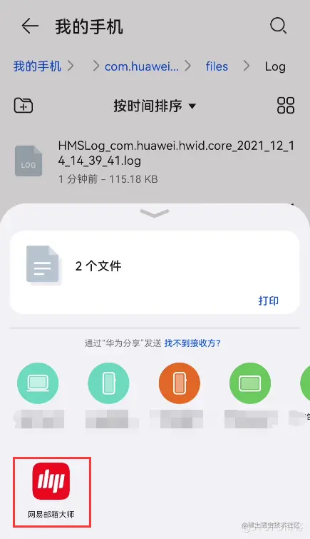 获取用户手机HMS Core运行日志_文件管理