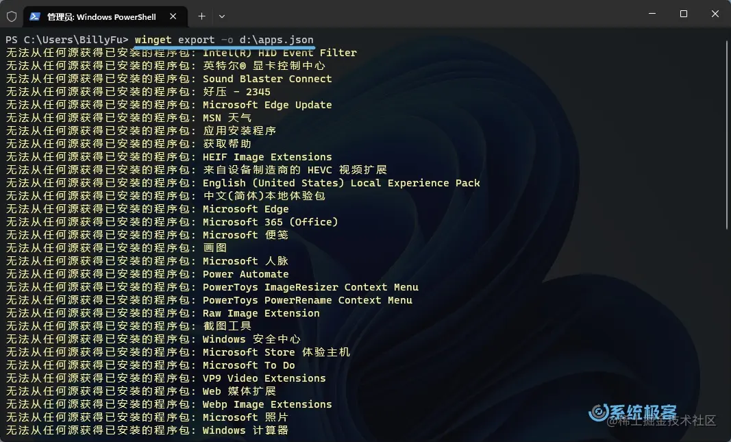 使用 winget 导出软件包列表