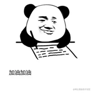 加油表情图