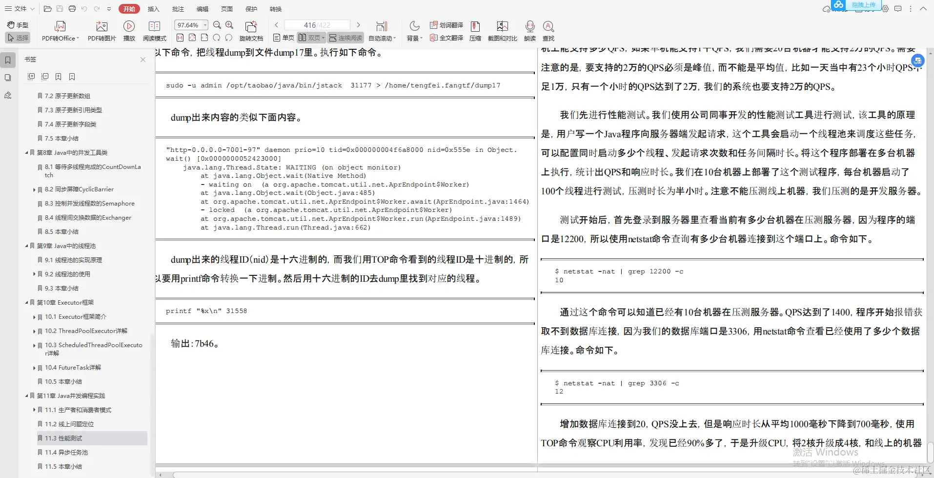 兴奋！阿里巴巴首推“Java进阶必备宝典”，理论到实战，一键搞定