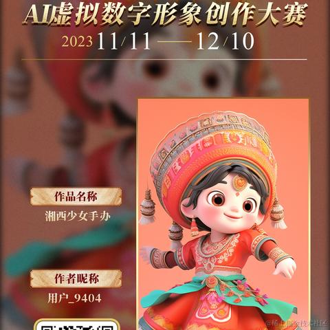 AI创作师于2023-11-24 16:21发布的图片