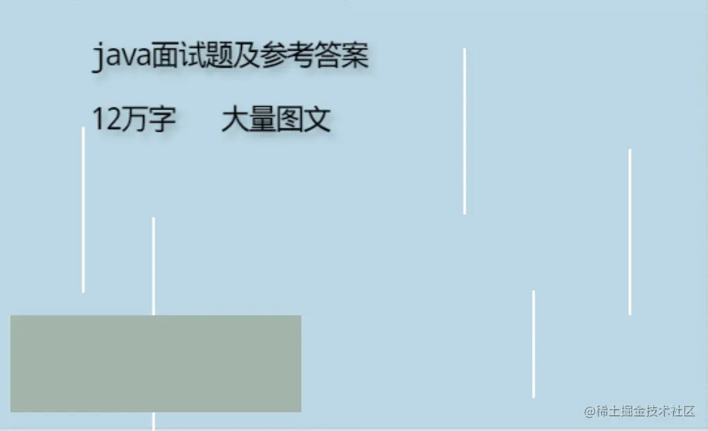 2021腾讯、字节等一线大厂—Java高级开发面试/复盘完全攻略手册