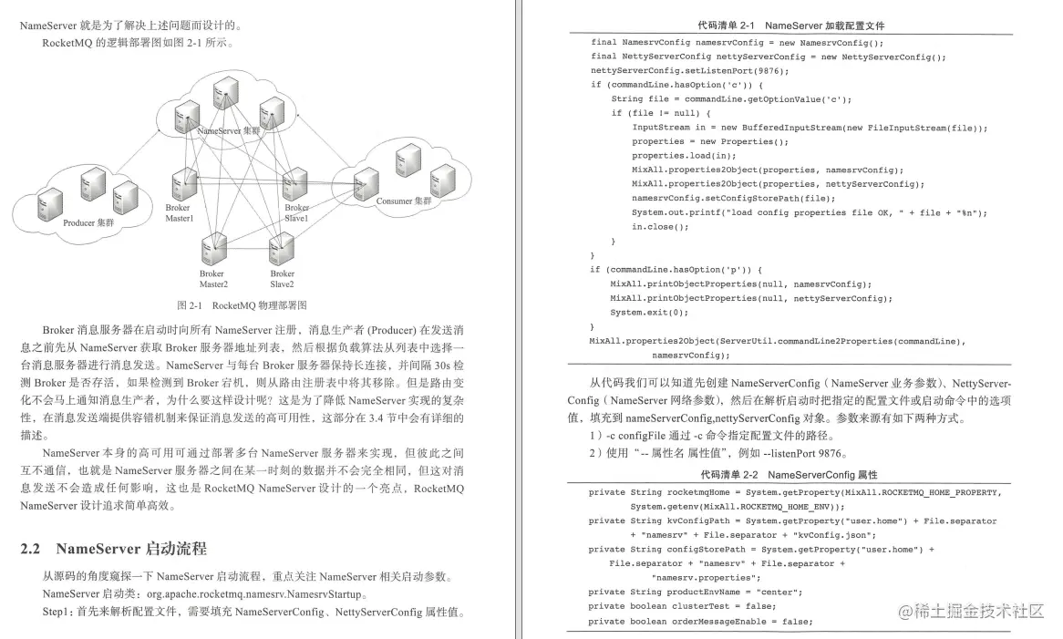 来了来了！Alibaba中间件大牛手撸RocketMQ技术内幕手册惨遭开源