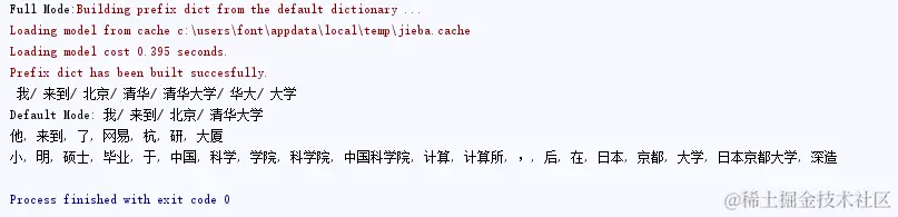 分词模式的运行结果