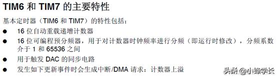 STM32定时器与中断整理