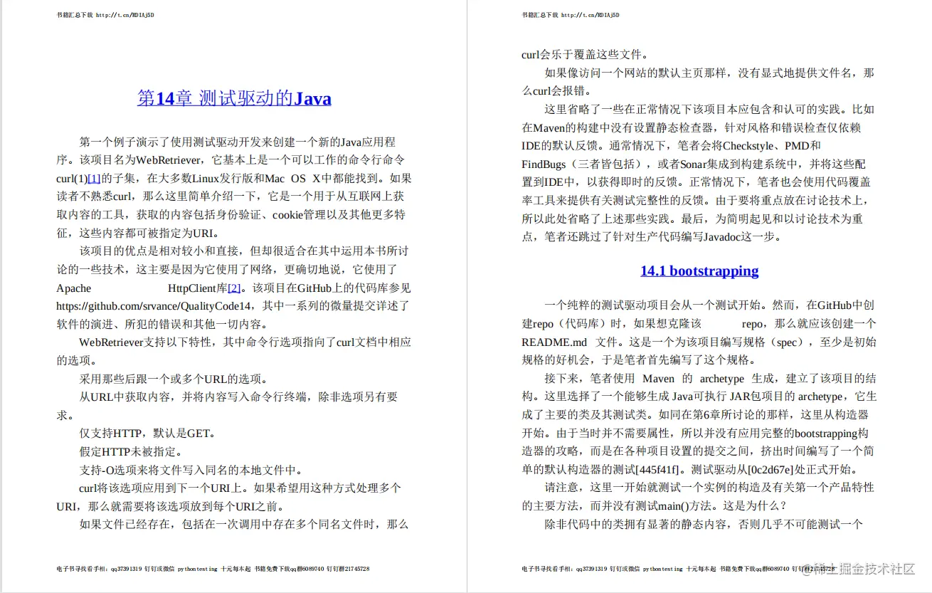 每日一书：《优质代码软件测试的原则、实践与模式》PDF高清版