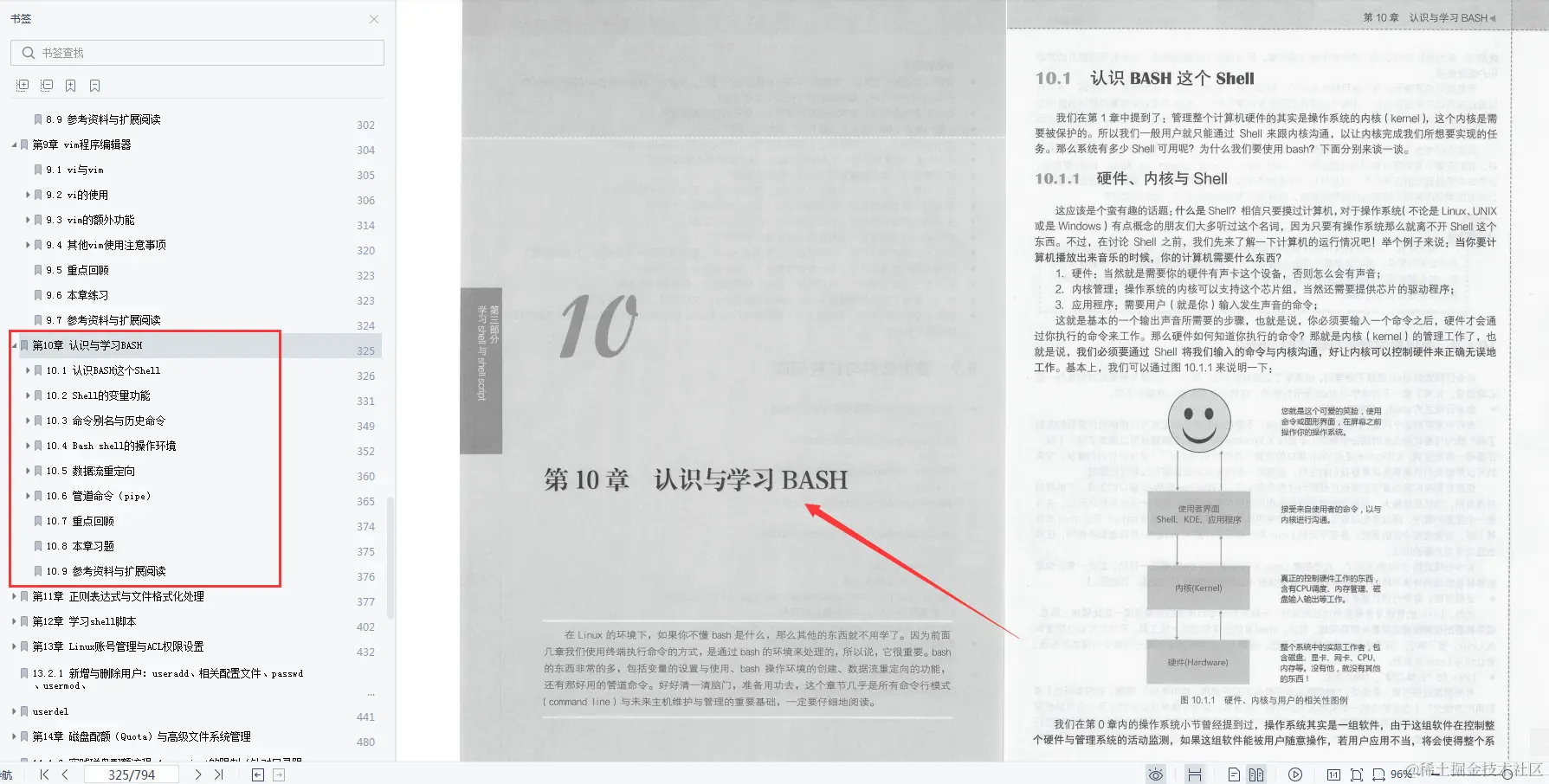 618在某宝上花298买来的Linux全解笔记，感觉4年Linux都白学了