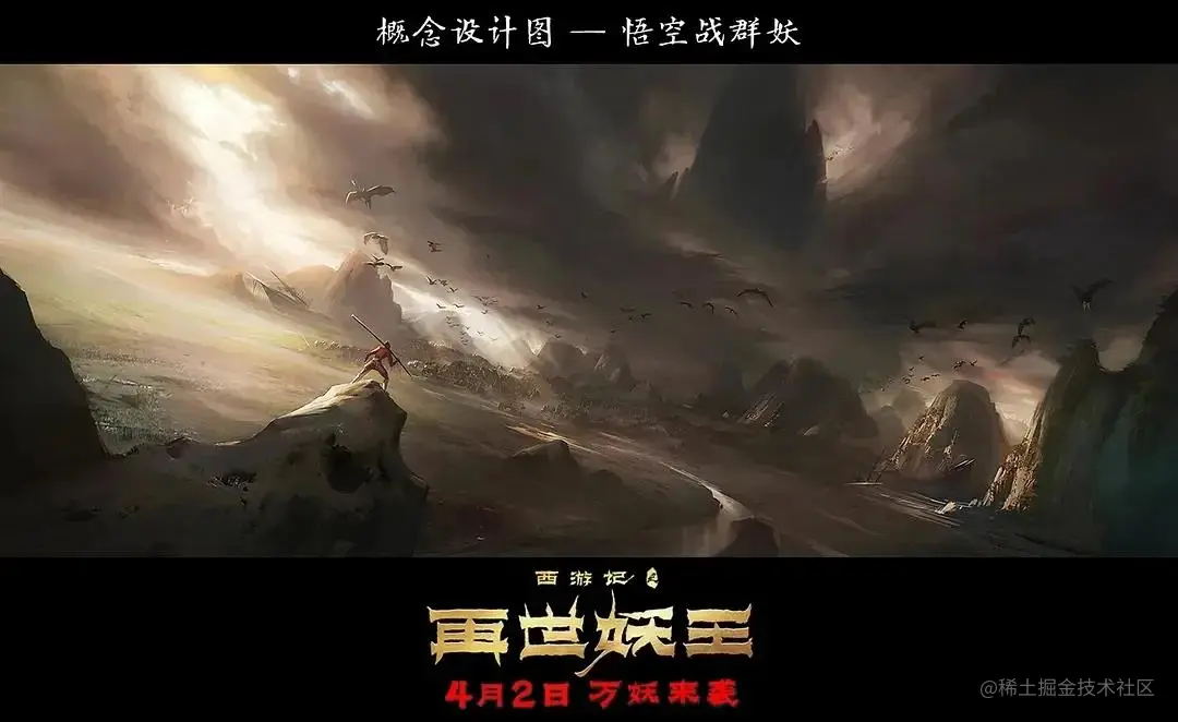 《西游记之再世妖王》场景概念图2