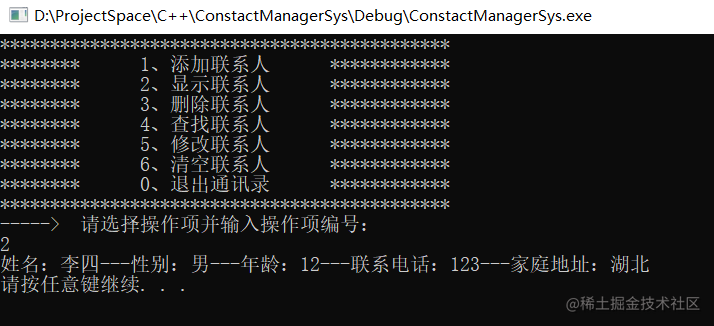 C++实现管理系统