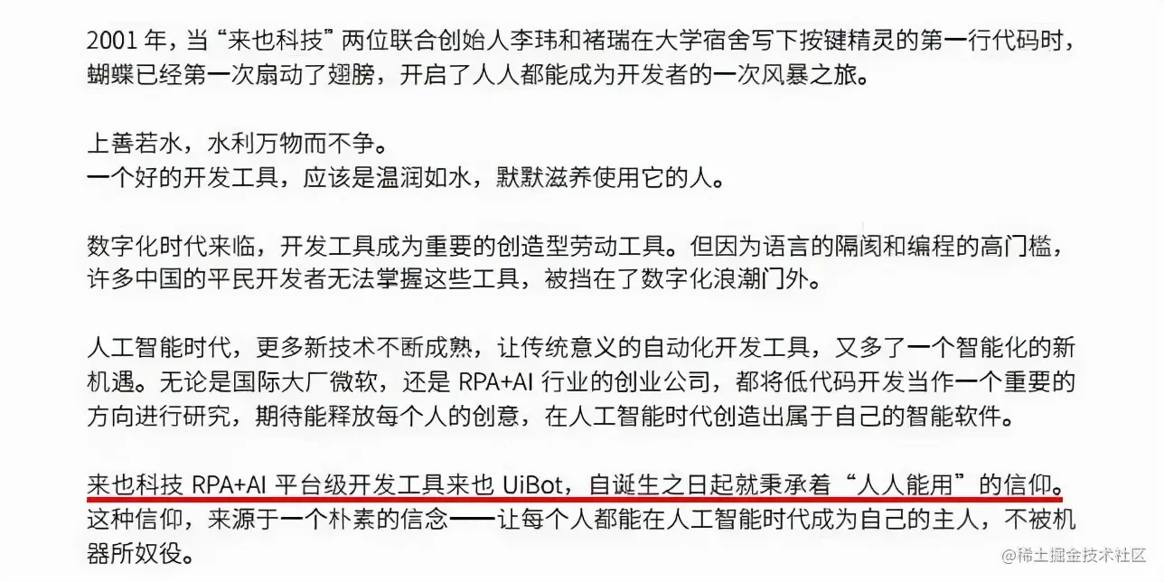 来也科技RPA产品UiBot 6.0社区版全线免费，背后的逻辑是什么？