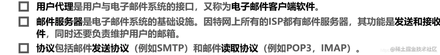 电子邮件组成三构件