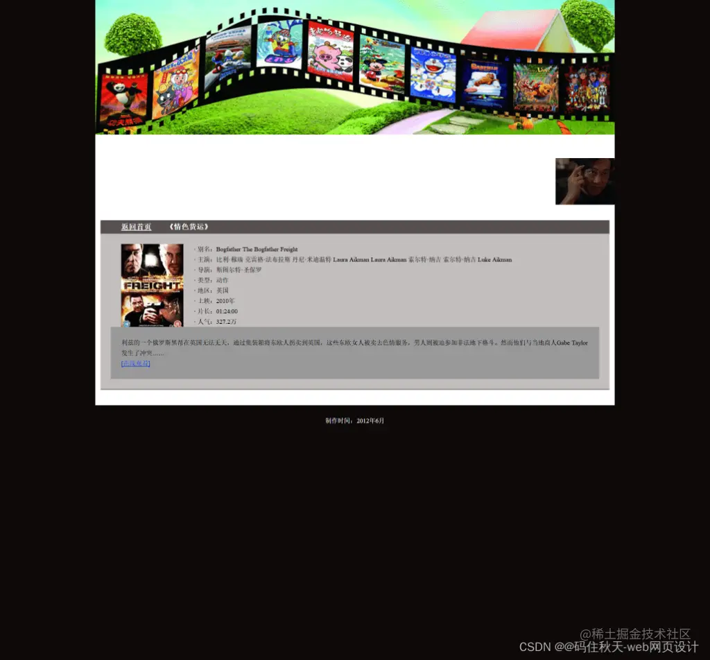 HTML学生个人网站作业设计：电影网站设计——电影介绍(11页) HTML+CSS+JavaScript 简单DIV布局个人介绍网页模板代码 DW学生个人网站制作成品下载