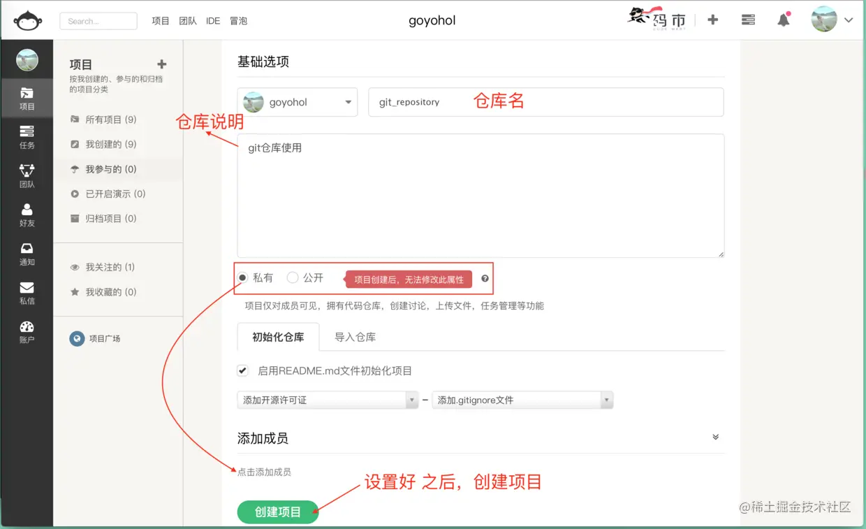 创建 包含git仓库的项目