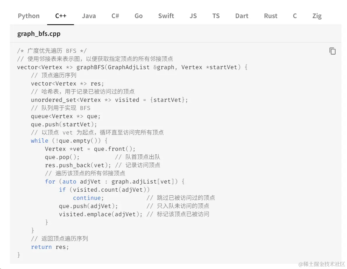 图的遍历 C++ 代码