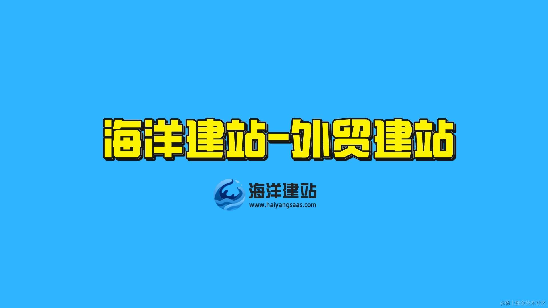海洋建站