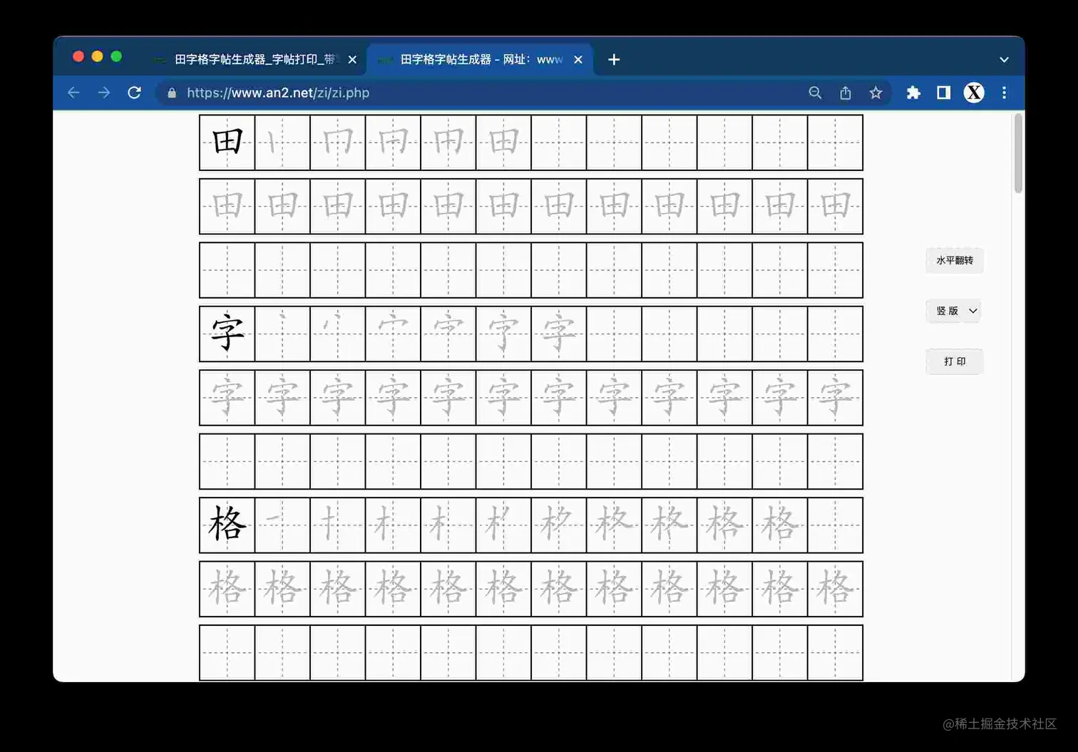 田字格字帖生成器