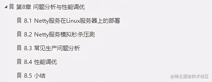 网易游戏部门Java架构师必看的“完美版”Netty源码笔记