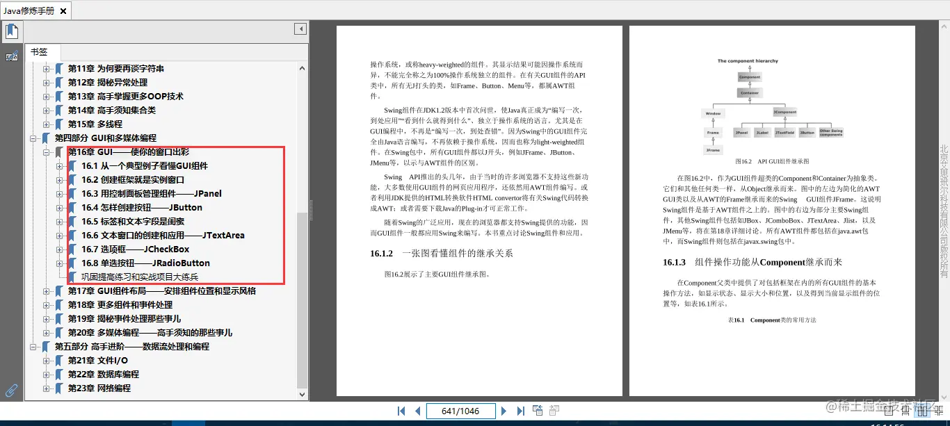 从菜鸟炼成高手！计算机系终身教授倾囊相授编写千页Java修炼手册