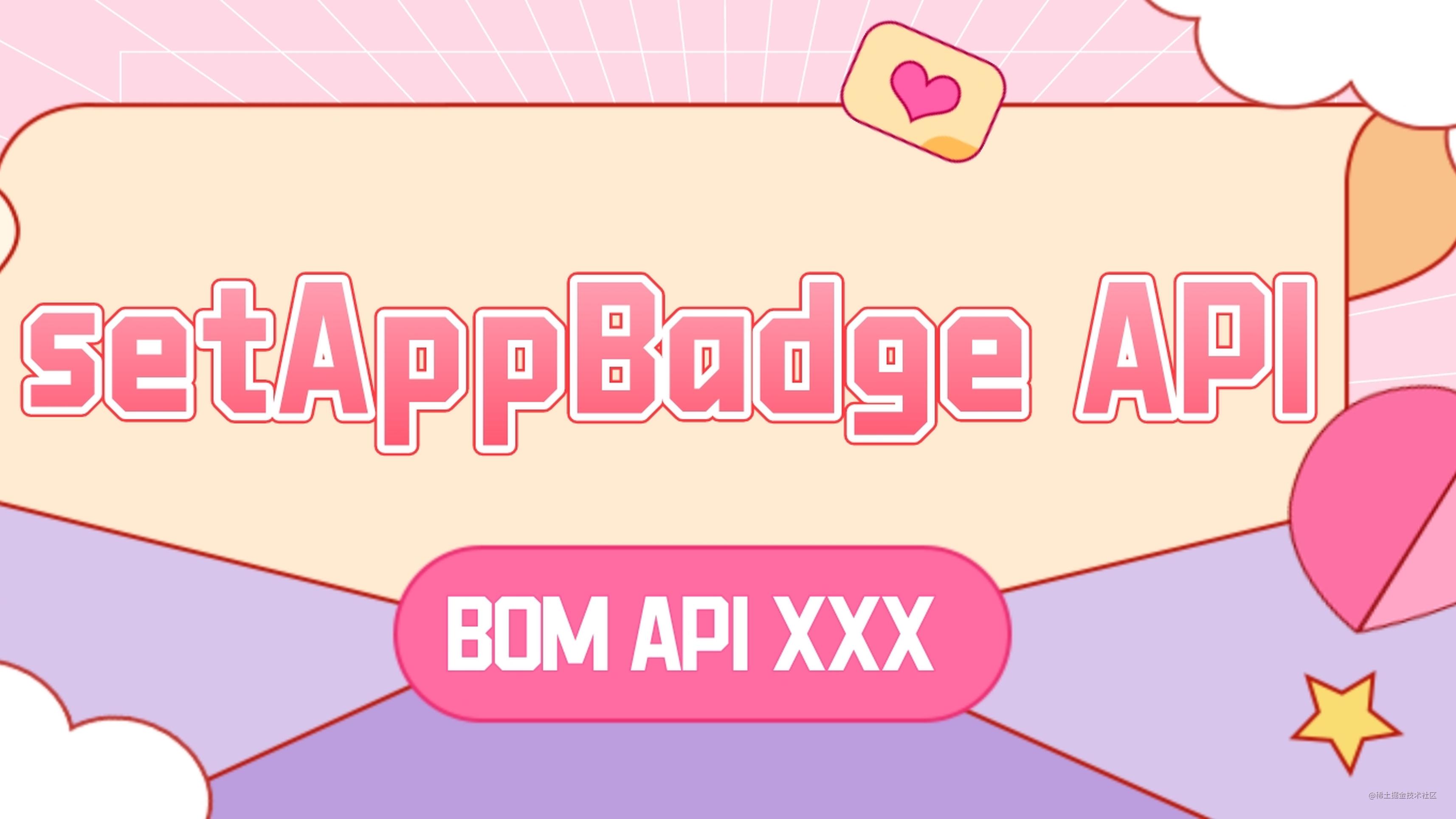 navigator-api-setappbadge
