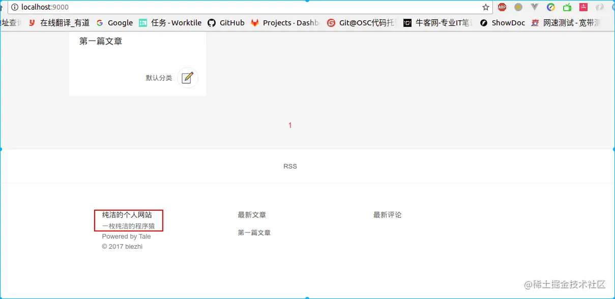 tale博客修改后的底部